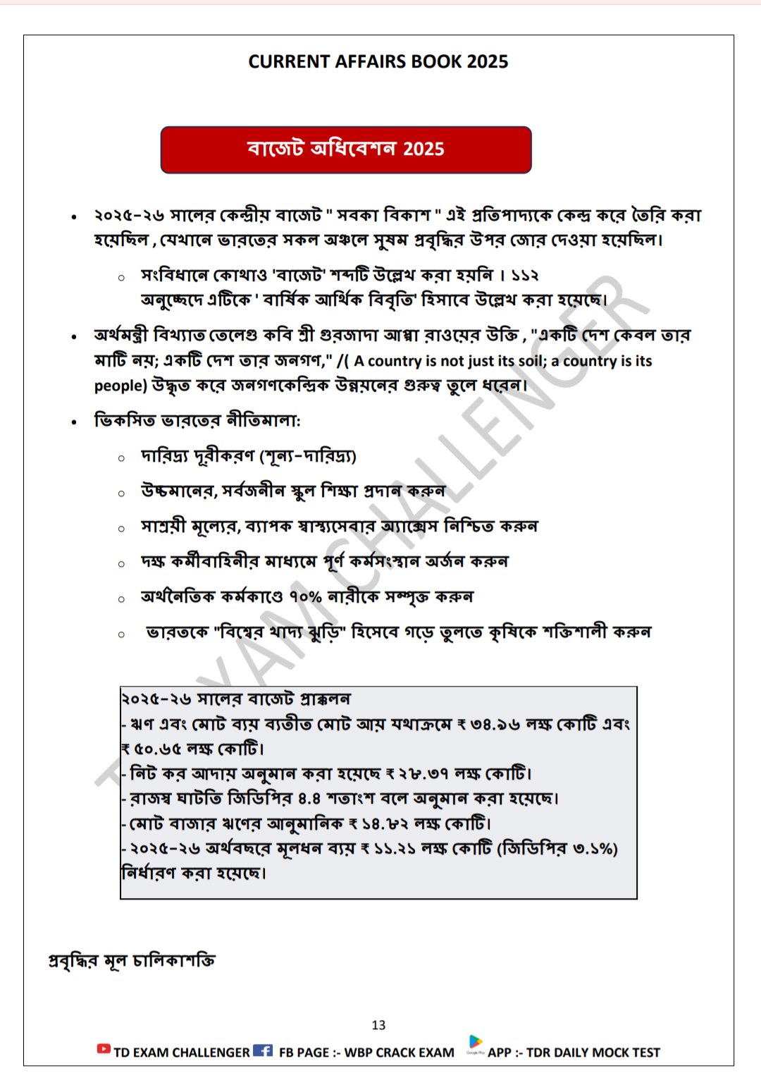 đCurrent affairs Ebook/PDF 2025 For WBP/KP/RAIL/SSC GD/PSC/SSC EXAM - Image 5