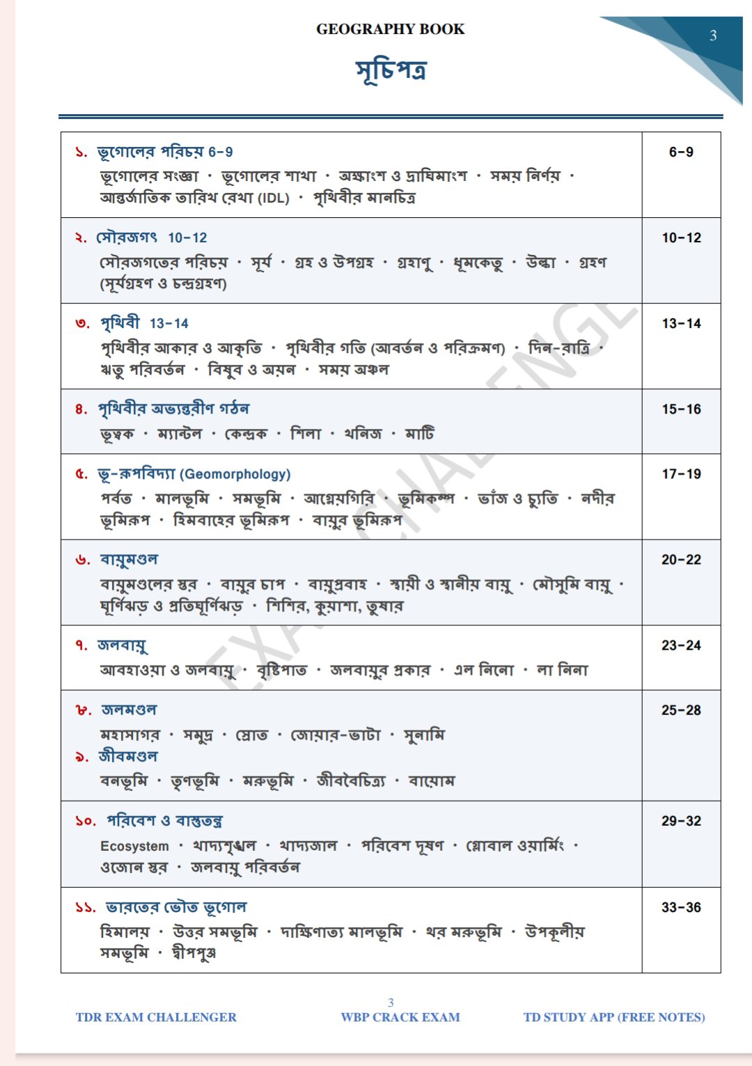 2✴️অধ্যায়ভিত্তিক ভূগোল (Descriptive & oneliner) Print Book For Upper Primary Tet, WBP SI, WBPS, WBP KP SSC GD RAIL SSC PSC OTHER EXAM - Image 3