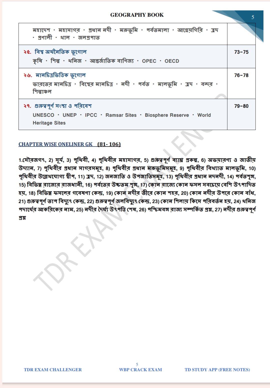 2✴️অধ্যায়ভিত্তিক ভূগোল (Descriptive & oneliner) Print Book For Upper Primary Tet, WBP SI, WBPS, WBP KP SSC GD RAIL SSC PSC OTHER EXAM - Image 5