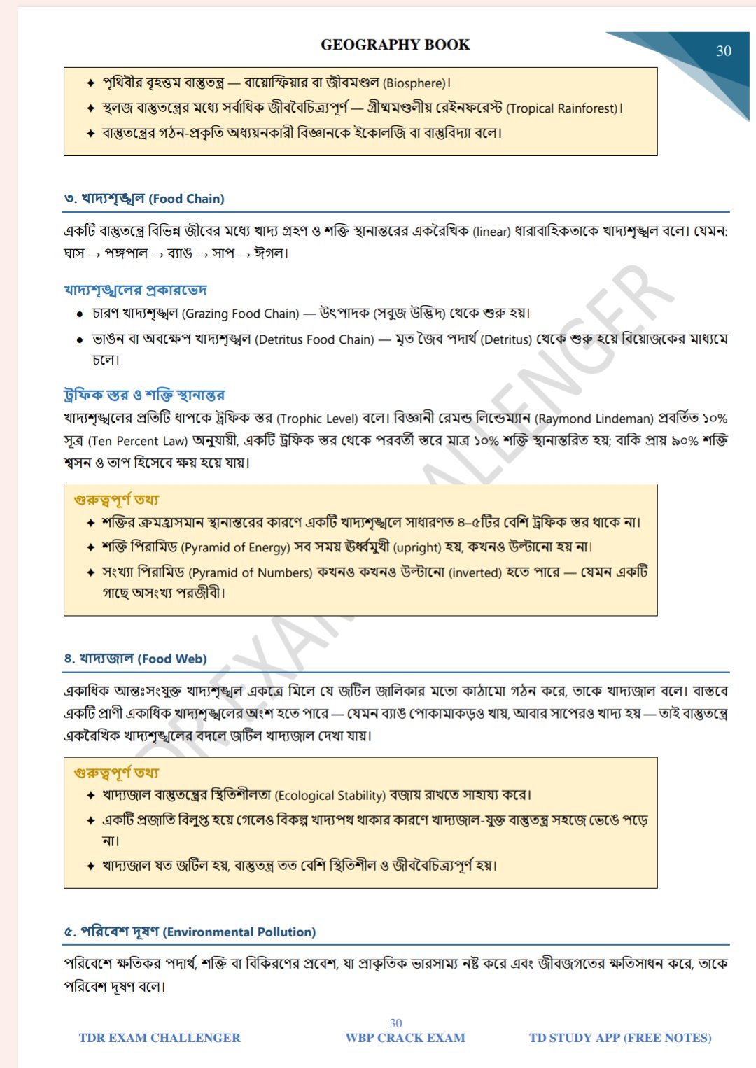 2✴️অধ্যায়ভিত্তিক ভূগোল (Descriptive & oneliner) Print Book For Upper Primary Tet, WBP SI, WBPS, WBP KP SSC GD RAIL SSC PSC OTHER EXAM - Image 8