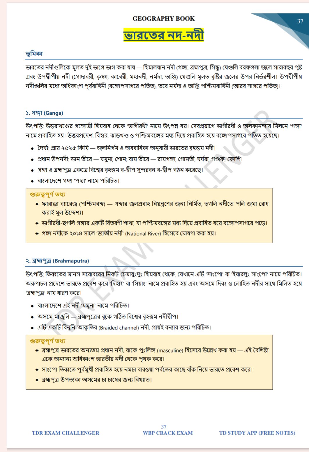 2✴️অধ্যায়ভিত্তিক ভূগোল (Descriptive & oneliner) Print Book For Upper Primary Tet, WBP SI, WBPS, WBP KP SSC GD RAIL SSC PSC OTHER EXAM - Image 12