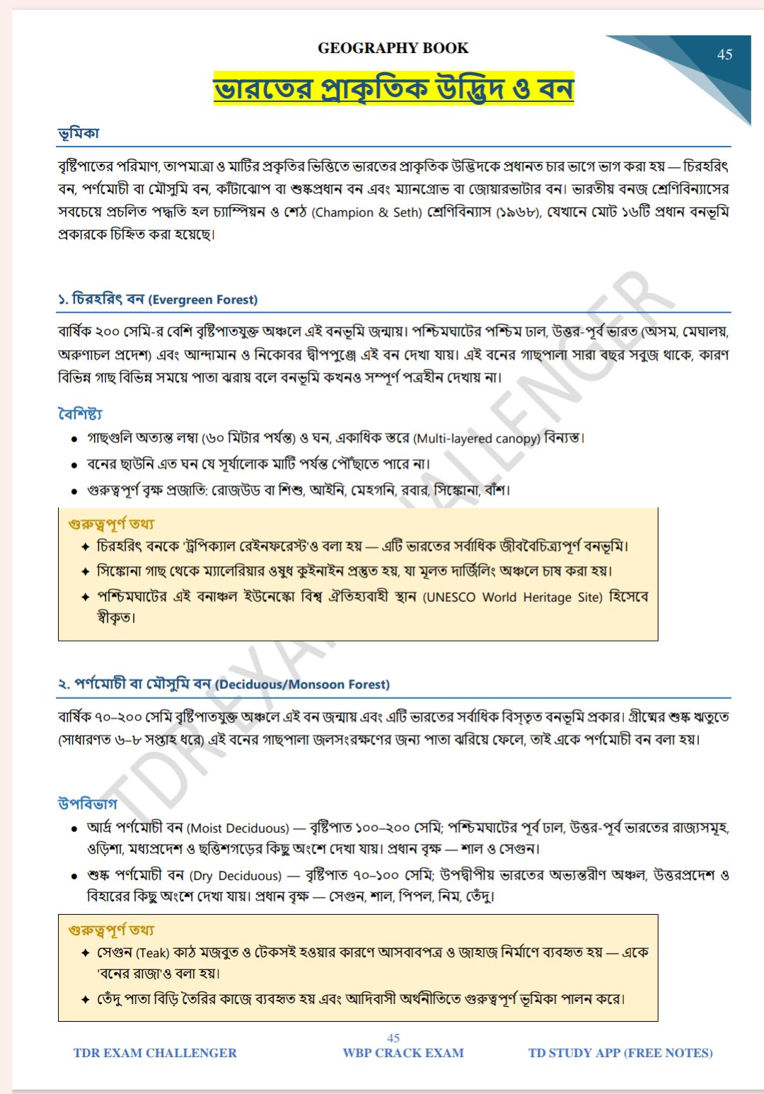 2✴️অধ্যায়ভিত্তিক ভূগোল (Descriptive & oneliner) Print Book For Upper Primary Tet, WBP SI, WBPS, WBP KP SSC GD RAIL SSC PSC OTHER EXAM - Image 7