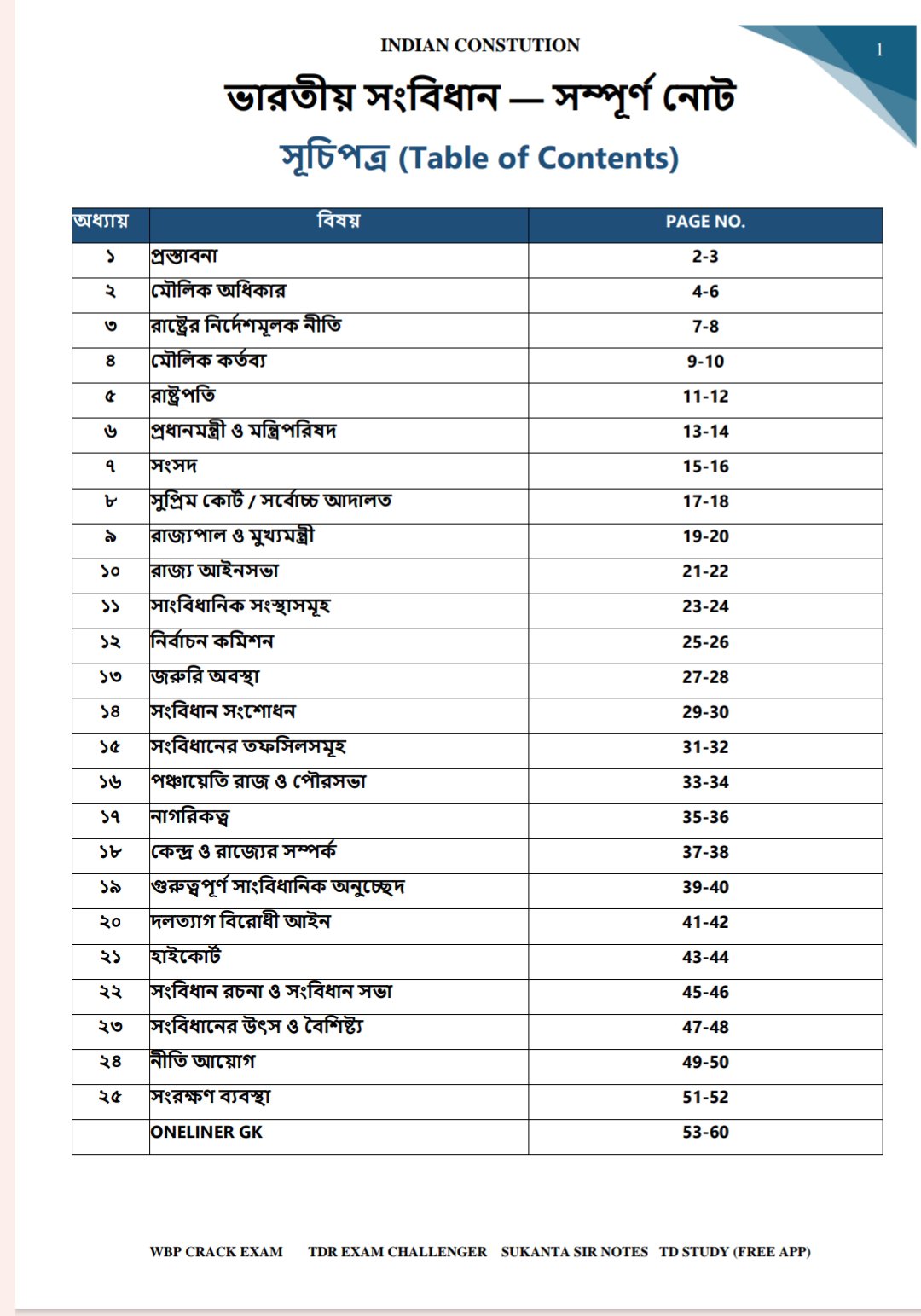 2✴️অধ্যায়ভিত্তিক ভূগোল (Descriptive & oneliner) Print Book For Upper Primary Tet, WBP SI, WBPS, WBP KP SSC GD RAIL SSC PSC OTHER EXAM - Image 2