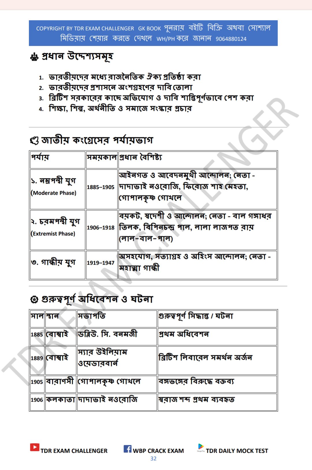 đNEW SYLLABUS WBSSC GROUP C & D EXAM BEST GK PDF BOOK 2025 ( āĻ
āϧā§āϝāĻžāϝāĻŧāĻāĻŋāϤā§āϤāĻŋāĻ ) - Image 7