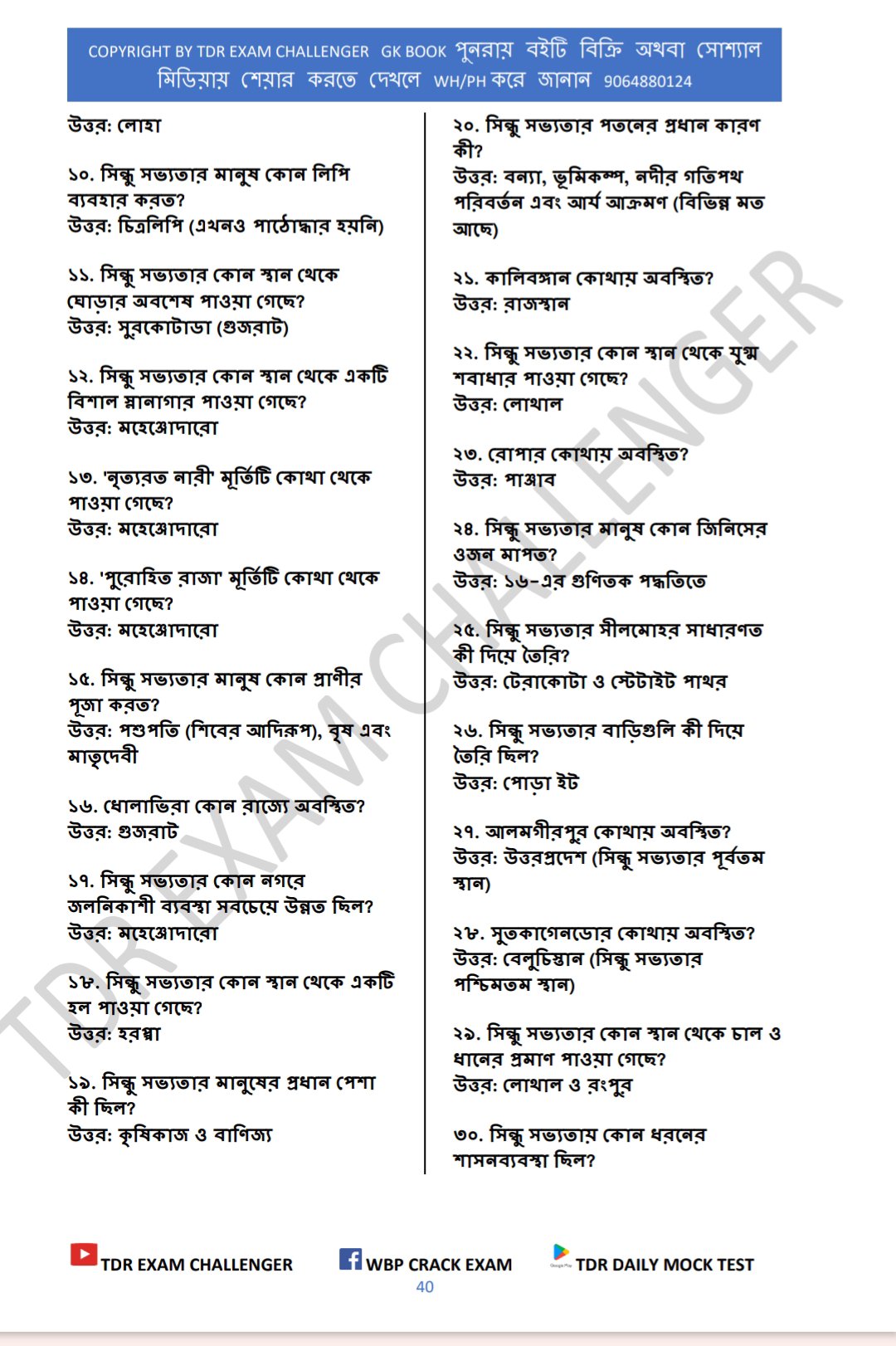 đNEW SYLLABUS WBSSC GROUP C & D EXAM BEST GK PDF BOOK 2025 ( āĻ
āϧā§āϝāĻžāϝāĻŧāĻāĻŋāϤā§āϤāĻŋāĻ ) - Image 13