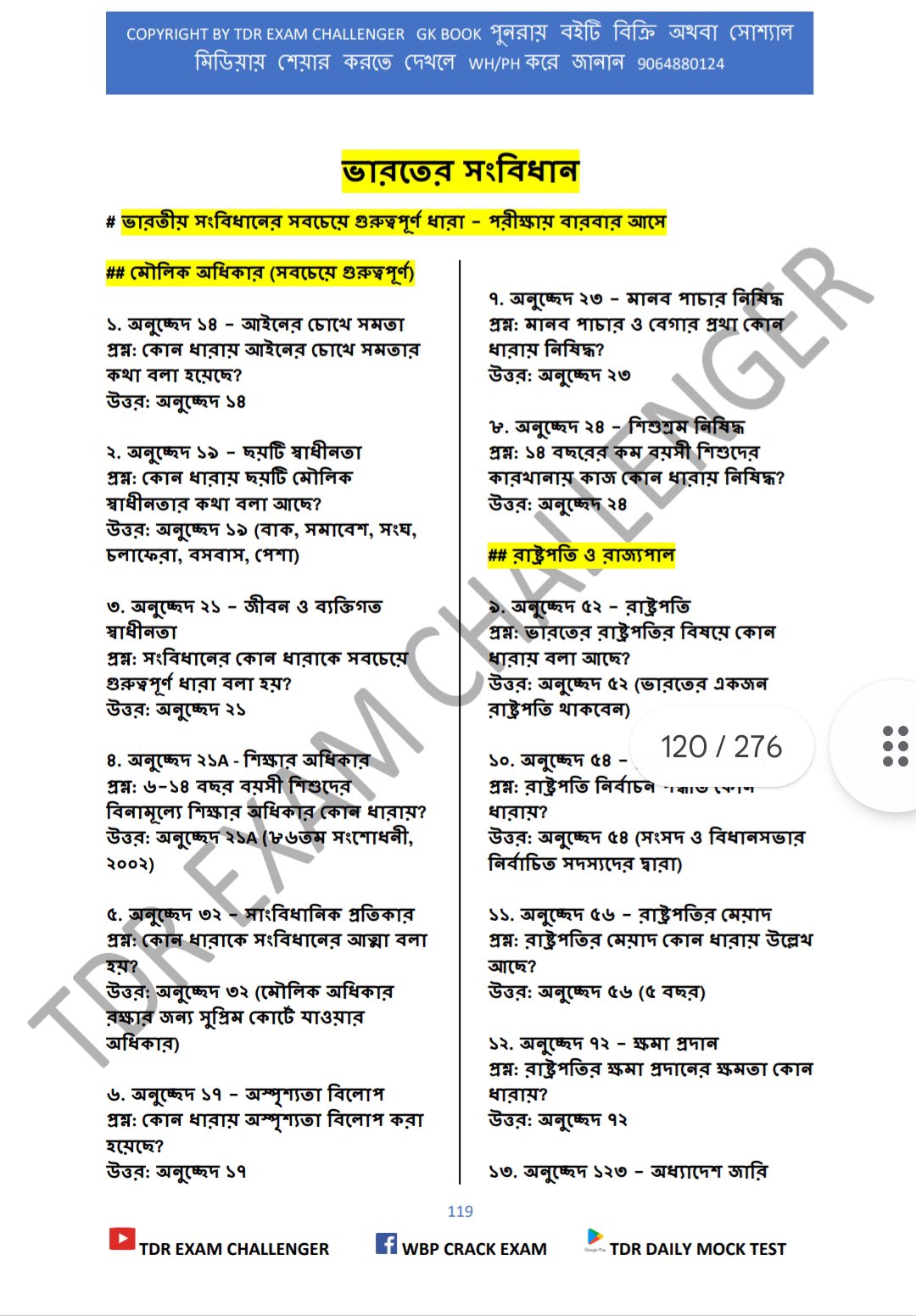 đNEW SYLLABUS WBSSC GROUP C & D EXAM BEST GK PDF BOOK 2025 ( āĻ
āϧā§āϝāĻžāϝāĻŧāĻāĻŋāϤā§āϤāĻŋāĻ ) - Image 22