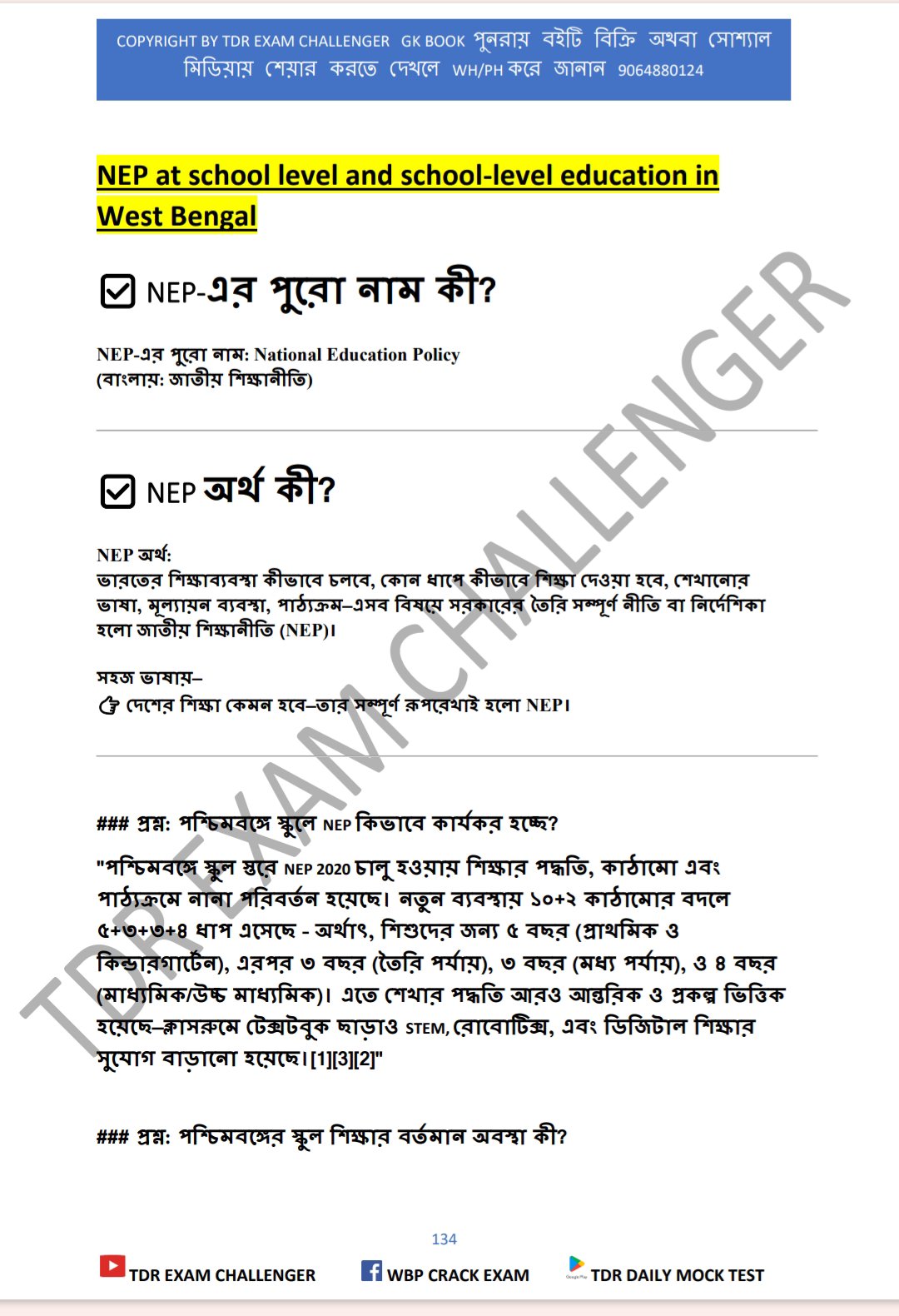 đNEW SYLLABUS WBSSC GROUP C & D EXAM BEST GK PDF BOOK 2025 ( āĻ
āϧā§āϝāĻžāϝāĻŧāĻāĻŋāϤā§āϤāĻŋāĻ ) - Image 21