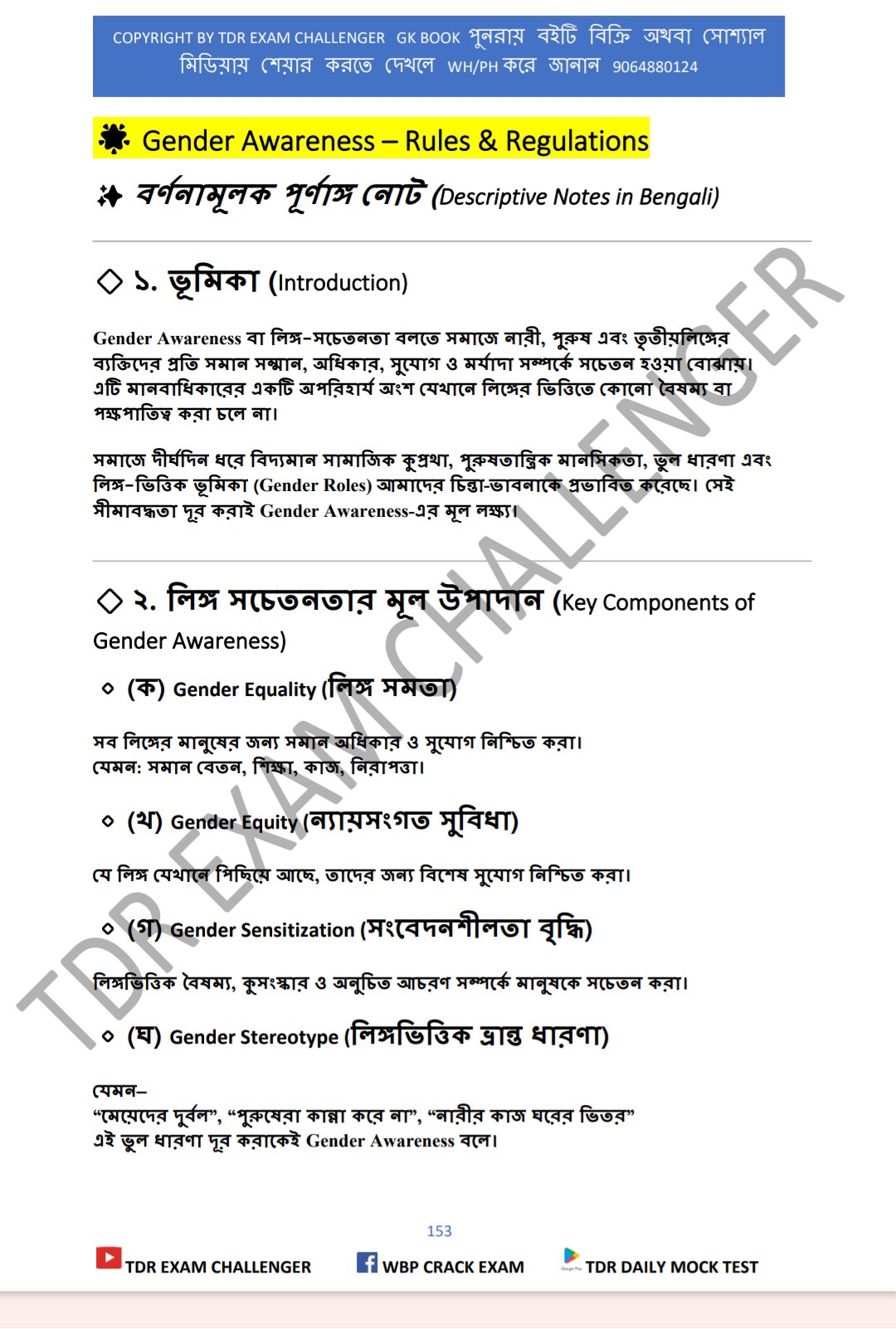 đNEW SYLLABUS WBSSC GROUP C & D EXAM BEST GK PDF BOOK 2025 ( āĻ
āϧā§āϝāĻžāϝāĻŧāĻāĻŋāϤā§āϤāĻŋāĻ ) - Image 15