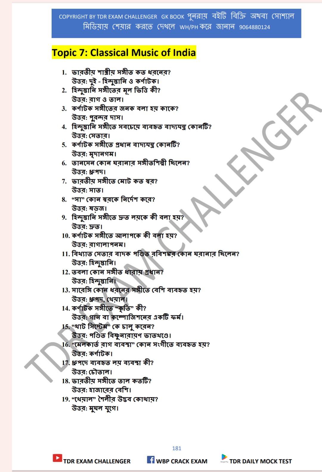đNEW SYLLABUS WBSSC GROUP C & D EXAM BEST GK PDF BOOK 2025 ( āĻ
āϧā§āϝāĻžāϝāĻŧāĻāĻŋāϤā§āϤāĻŋāĻ ) - Image 20