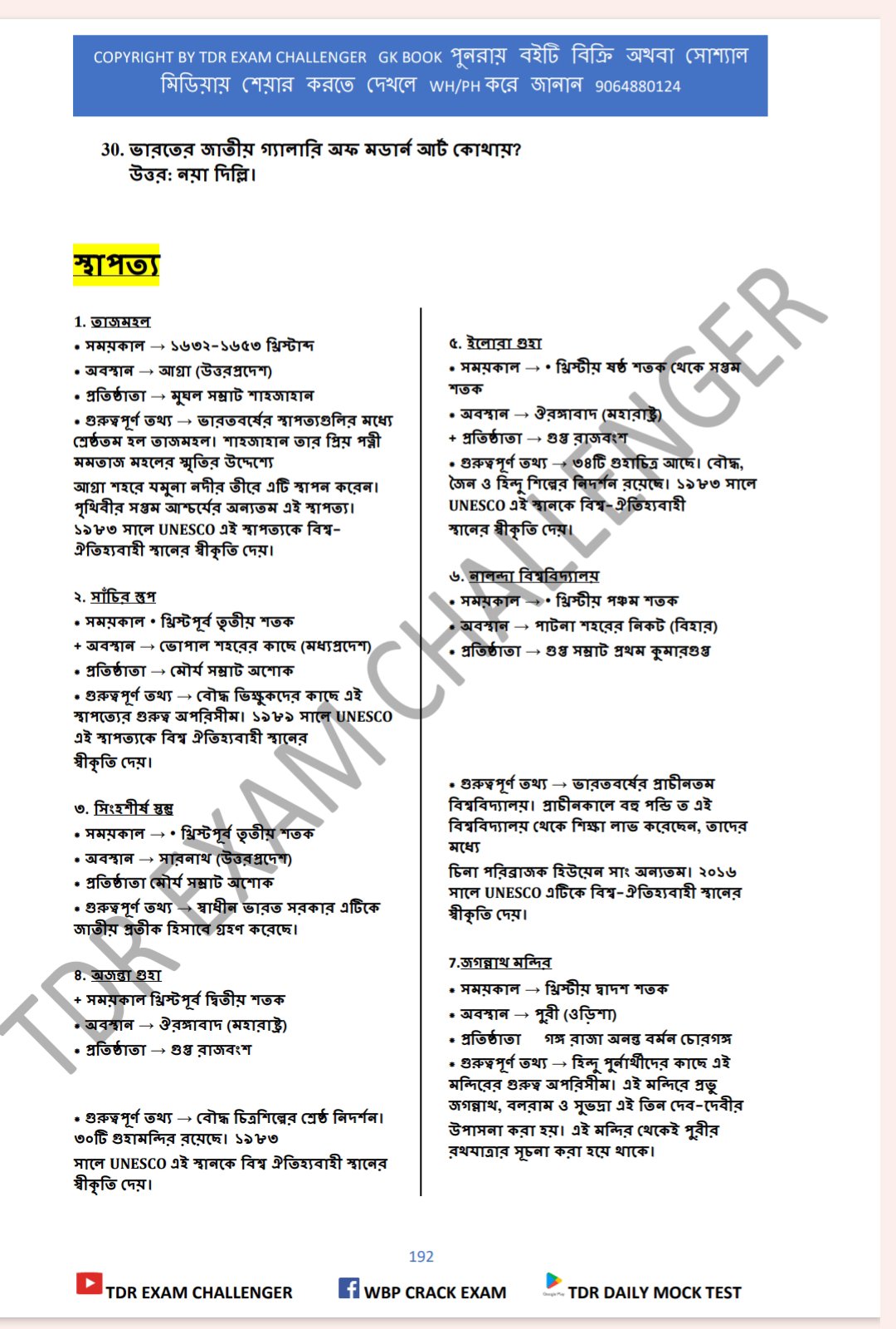 đNEW SYLLABUS WBSSC GROUP C & D EXAM BEST GK PDF BOOK 2025 ( āĻ
āϧā§āϝāĻžāϝāĻŧāĻāĻŋāϤā§āϤāĻŋāĻ ) - Image 12