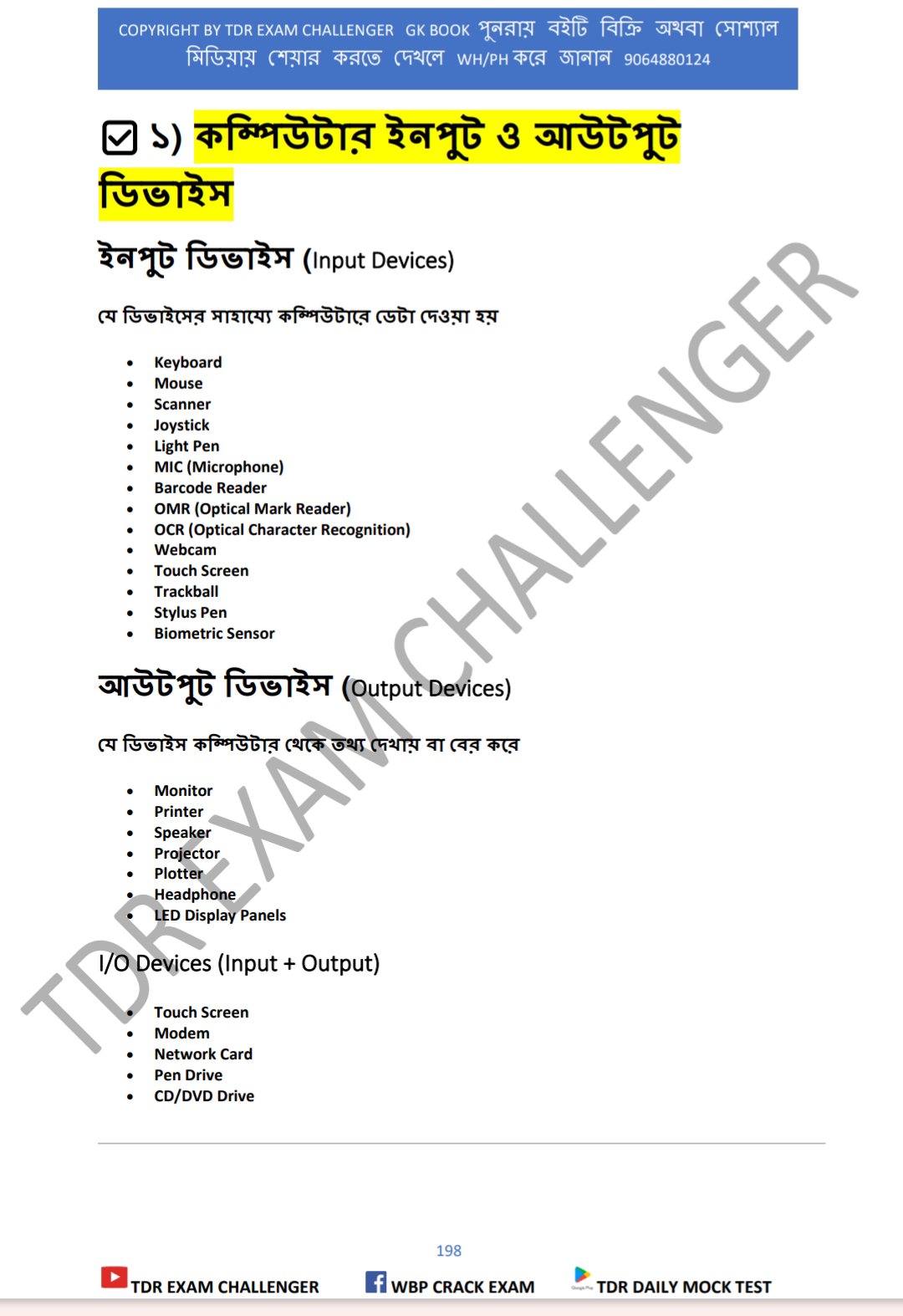 đNEW SYLLABUS WBSSC GROUP C & D EXAM BEST GK PDF BOOK 2025 ( āĻ
āϧā§āϝāĻžāϝāĻŧāĻāĻŋāϤā§āϤāĻŋāĻ ) - Image 11