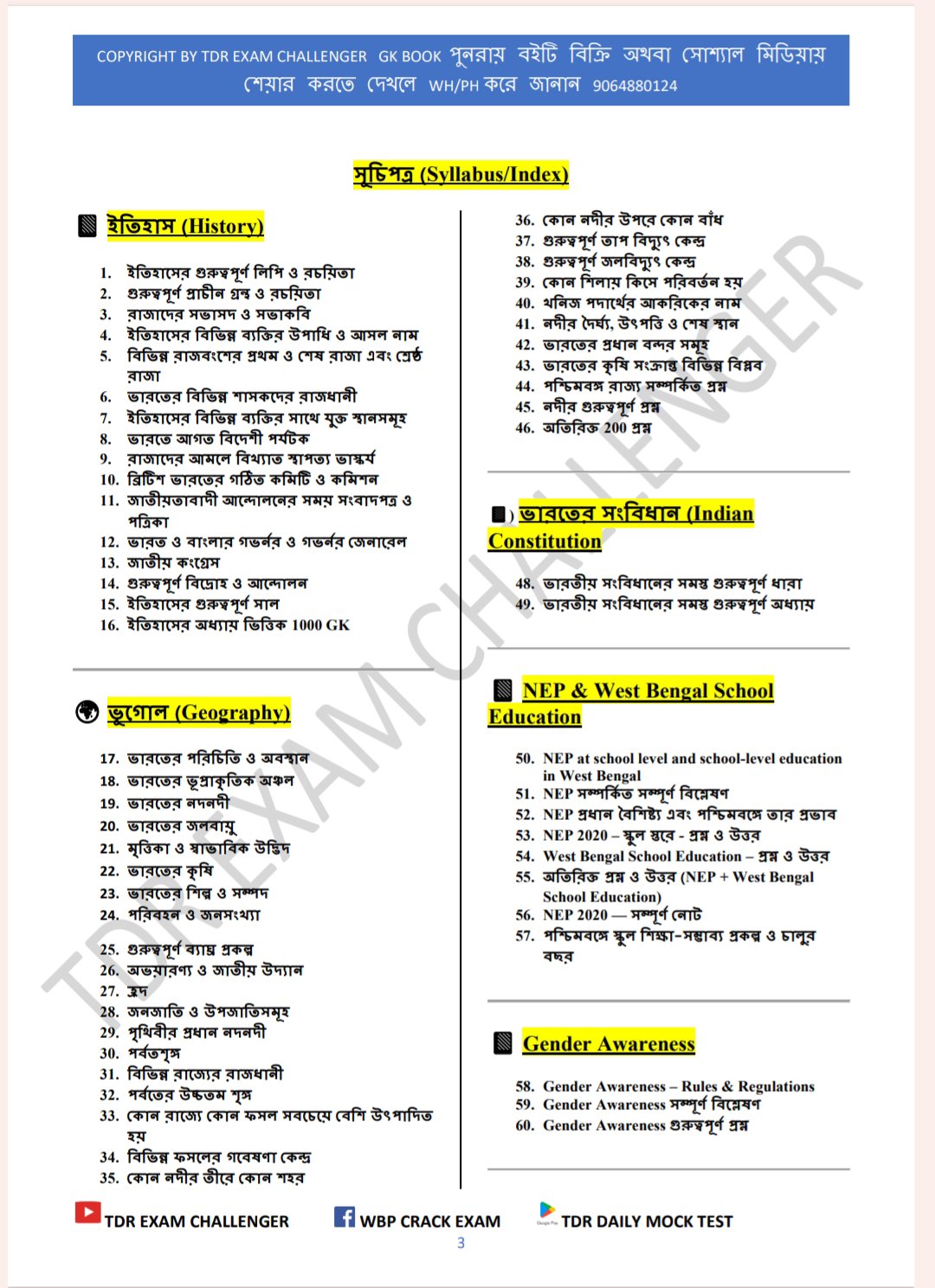 đNEW SYLLABUS WBSSC GROUP C & D EXAM BEST GK PDF BOOK 2025 ( āĻ
āϧā§āϝāĻžāϝāĻŧāĻāĻŋāϤā§āϤāĻŋāĻ ) - Image 3