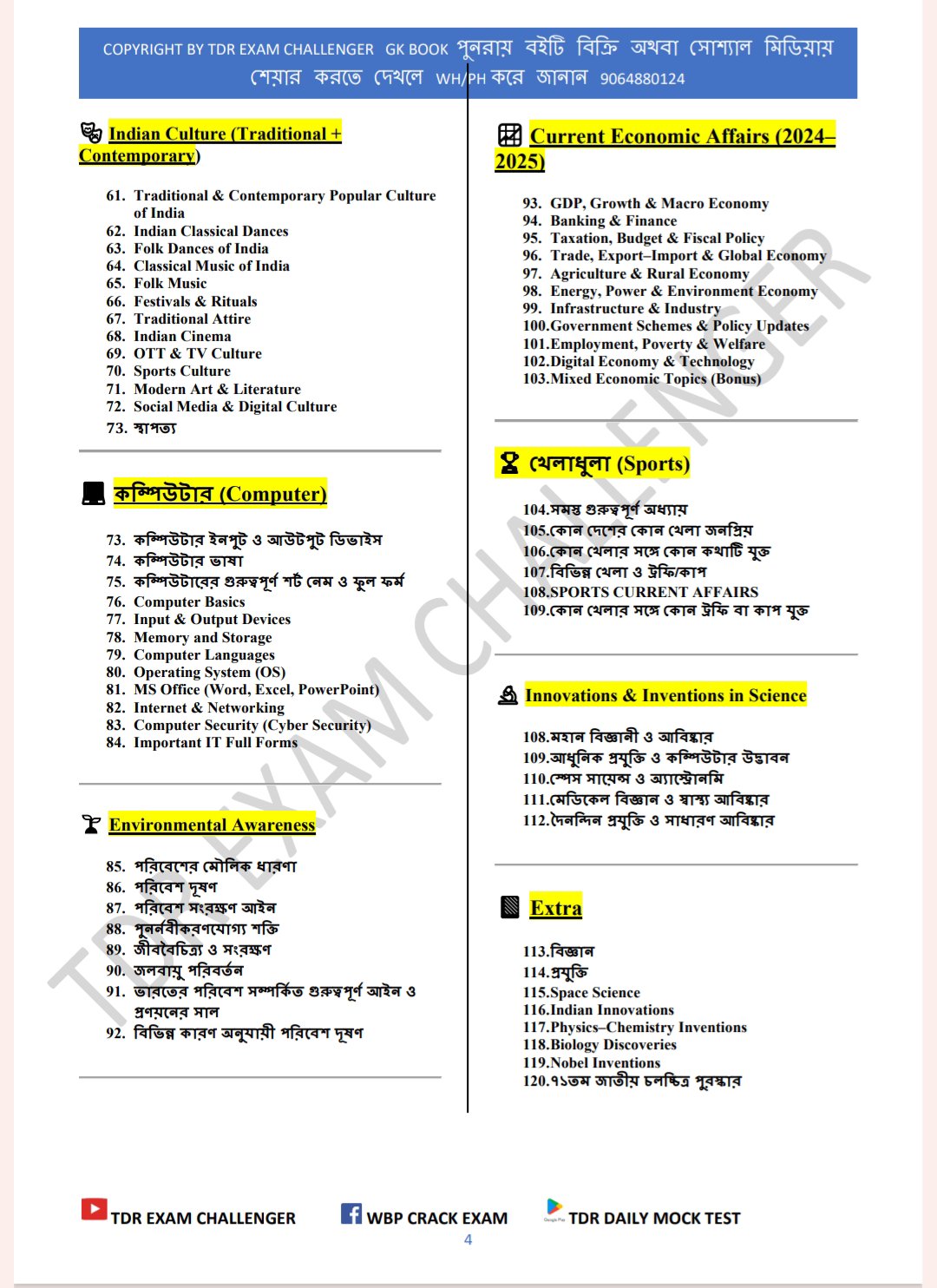 đNEW SYLLABUS WBSSC GROUP C & D EXAM BEST GK PDF BOOK 2025 ( āĻ
āϧā§āϝāĻžāϝāĻŧāĻāĻŋāϤā§āϤāĻŋāĻ ) - Image 4