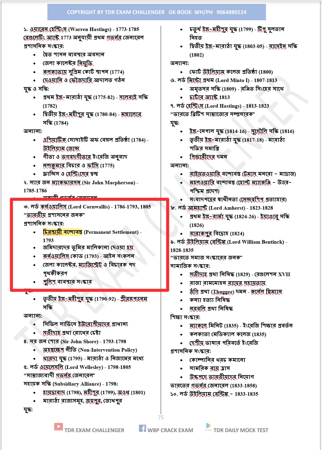 đNEW SYLLABUS WBSSC GROUP C & D EXAM BEST GK PDF BOOK 2025 ( āĻ
āϧā§āϝāĻžāϝāĻŧāĻāĻŋāϤā§āϤāĻŋāĻ ) - Image 40