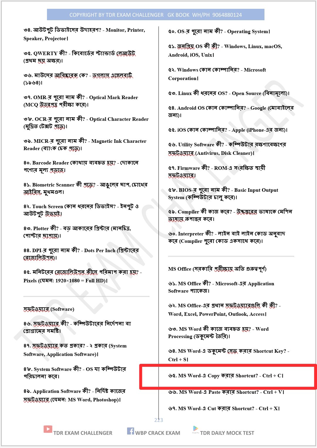 đNEW SYLLABUS WBSSC GROUP C & D EXAM BEST GK PDF BOOK 2025 ( āĻ
āϧā§āϝāĻžāϝāĻŧāĻāĻŋāϤā§āϤāĻŋāĻ ) - Image 38