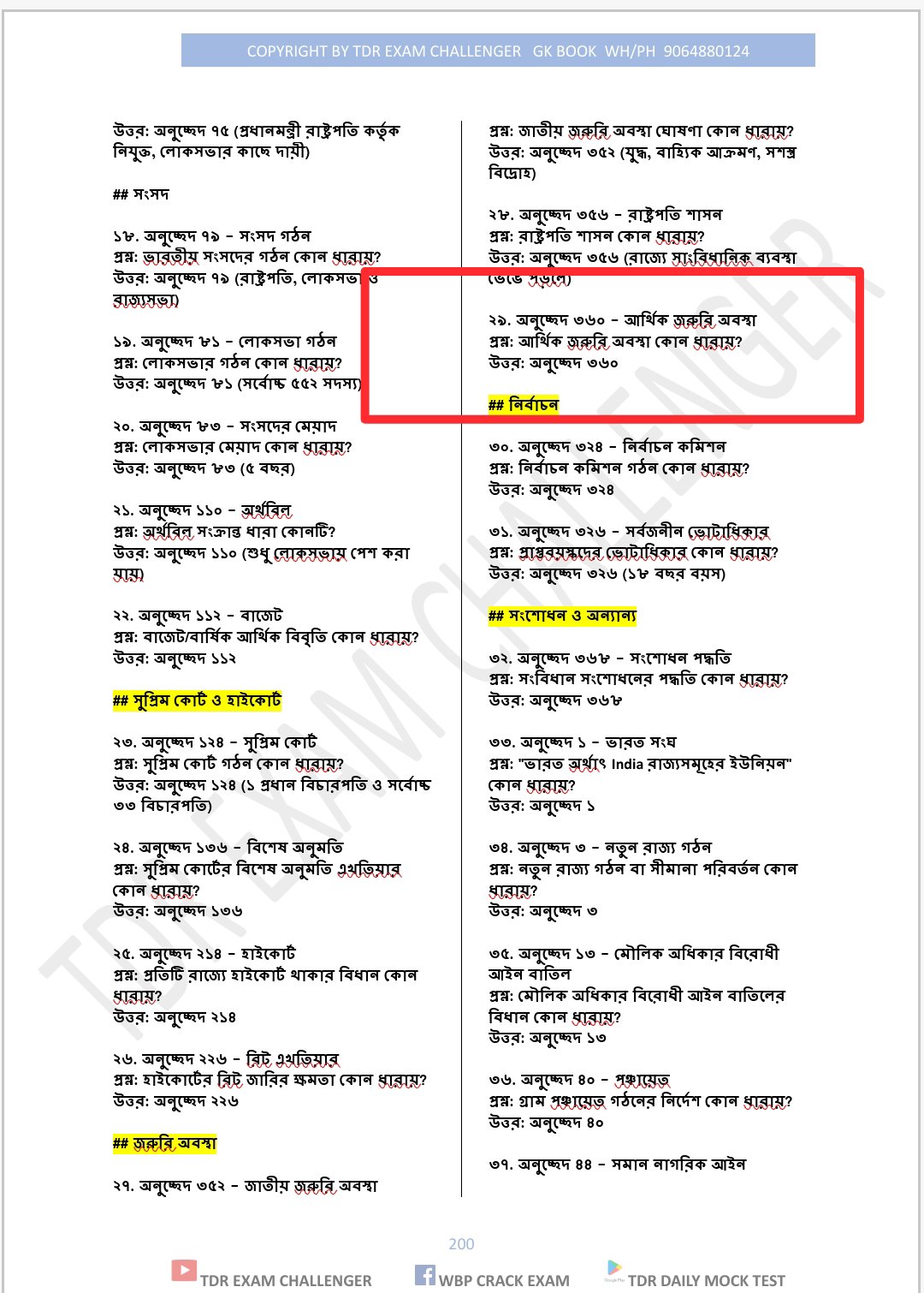 đNEW SYLLABUS WBSSC GROUP C & D EXAM BEST GK PDF BOOK 2025 ( āĻ
āϧā§āϝāĻžāϝāĻŧāĻāĻŋāϤā§āϤāĻŋāĻ ) - Image 29