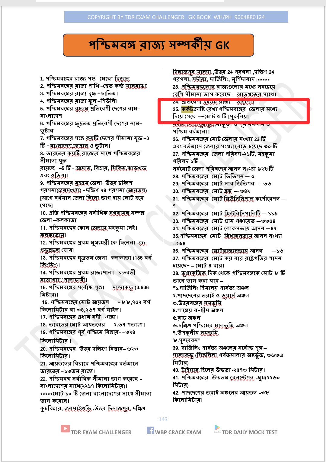 đNEW SYLLABUS WBSSC GROUP C & D EXAM BEST GK PDF BOOK 2025 ( āĻ
āϧā§āϝāĻžāϝāĻŧāĻāĻŋāϤā§āϤāĻŋāĻ ) - Image 36