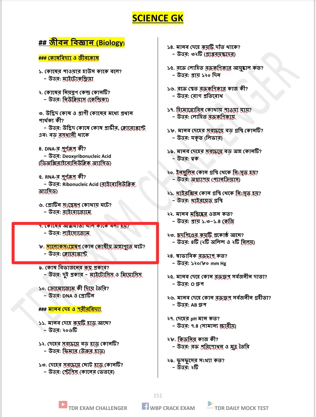 đNEW SYLLABUS WBSSC GROUP C & D EXAM BEST GK PDF BOOK 2025 ( āĻ
āϧā§āϝāĻžāϝāĻŧāĻāĻŋāϤā§āϤāĻŋāĻ ) - Image 26