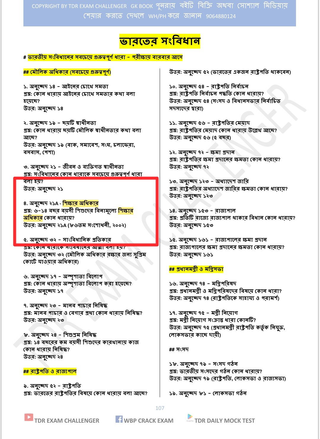 đNEW SYLLABUS WBSSC GROUP C & D EXAM BEST GK PDF BOOK 2025 ( āĻ
āϧā§āϝāĻžāϝāĻŧāĻāĻŋāϤā§āϤāĻŋāĻ ) - Image 34