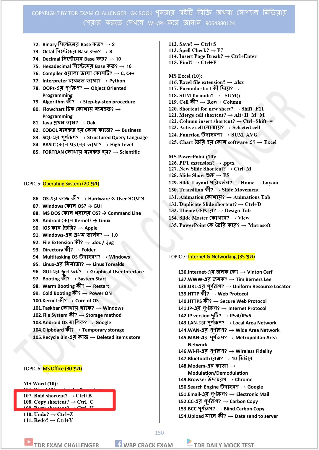 đNEW SYLLABUS WBSSC GROUP C & D EXAM BEST GK PDF BOOK 2025 ( āĻ
āϧā§āϝāĻžāϝāĻŧāĻāĻŋāϤā§āϤāĻŋāĻ ) - Image 27