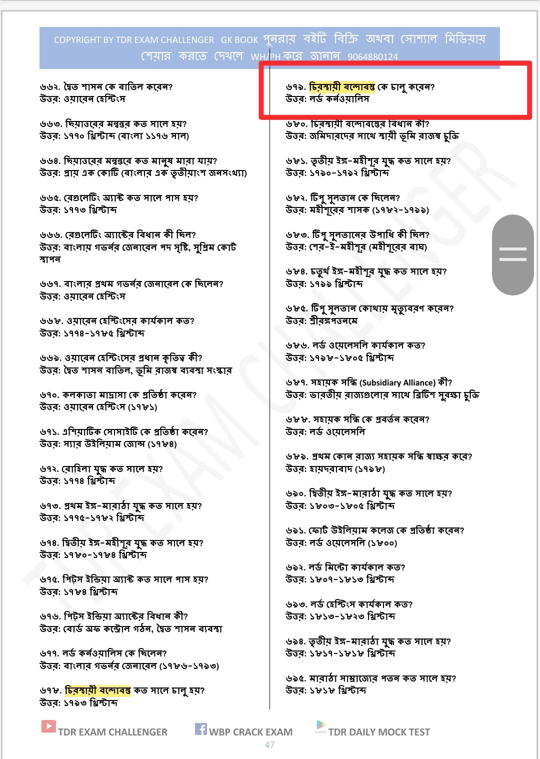 đNEW SYLLABUS WBSSC GROUP C & D EXAM BEST GK PDF BOOK 2025 ( āĻ
āϧā§āϝāĻžāϝāĻŧāĻāĻŋāϤā§āϤāĻŋāĻ ) - Image 28