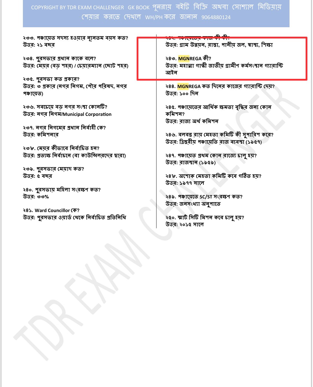 đNEW SYLLABUS WBSSC GROUP C & D EXAM BEST GK PDF BOOK 2025 ( āĻ
āϧā§āϝāĻžāϝāĻŧāĻāĻŋāϤā§āϤāĻŋāĻ ) - Image 32