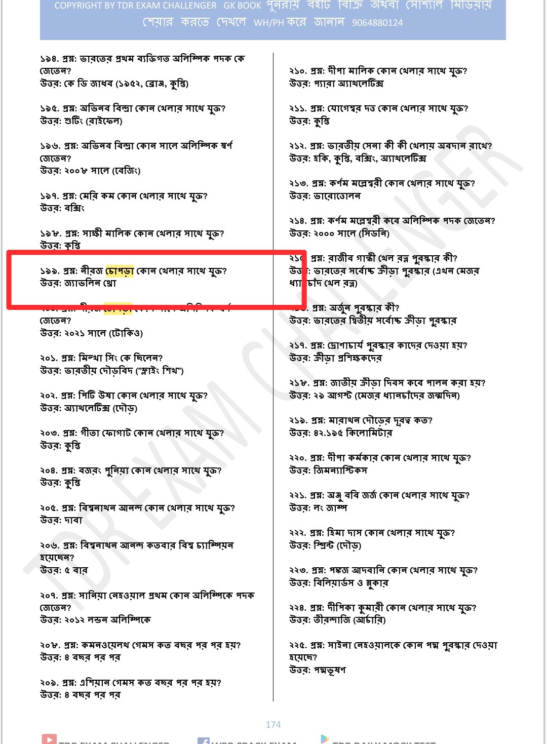đNEW SYLLABUS WBSSC GROUP C & D EXAM BEST GK PDF BOOK 2025 ( āĻ
āϧā§āϝāĻžāϝāĻŧāĻāĻŋāϤā§āϤāĻŋāĻ ) - Image 31