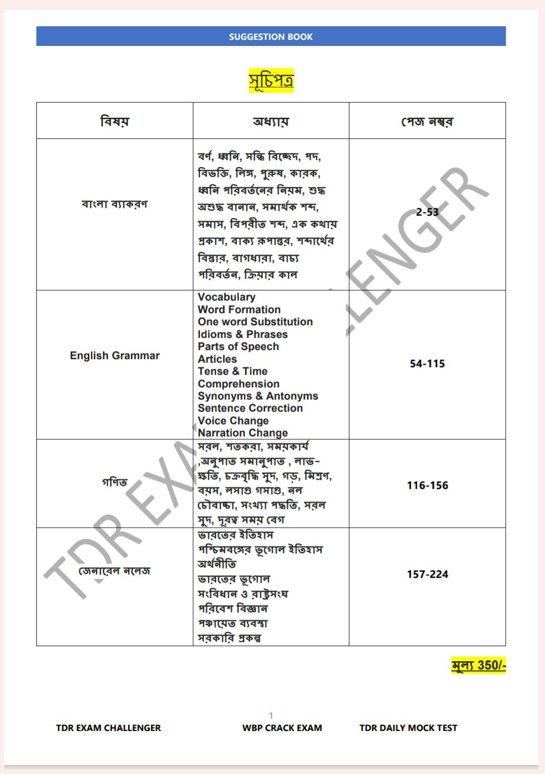 000001✴️ New Syllabus পঞ্চায়েত পরীক্ষার নির্ভরশীল গাইড বই , বাংলা ব্যাকরণ ইংরেজি গ্রামার, গণিত এবং জেনারেল নলেজ - Image 2