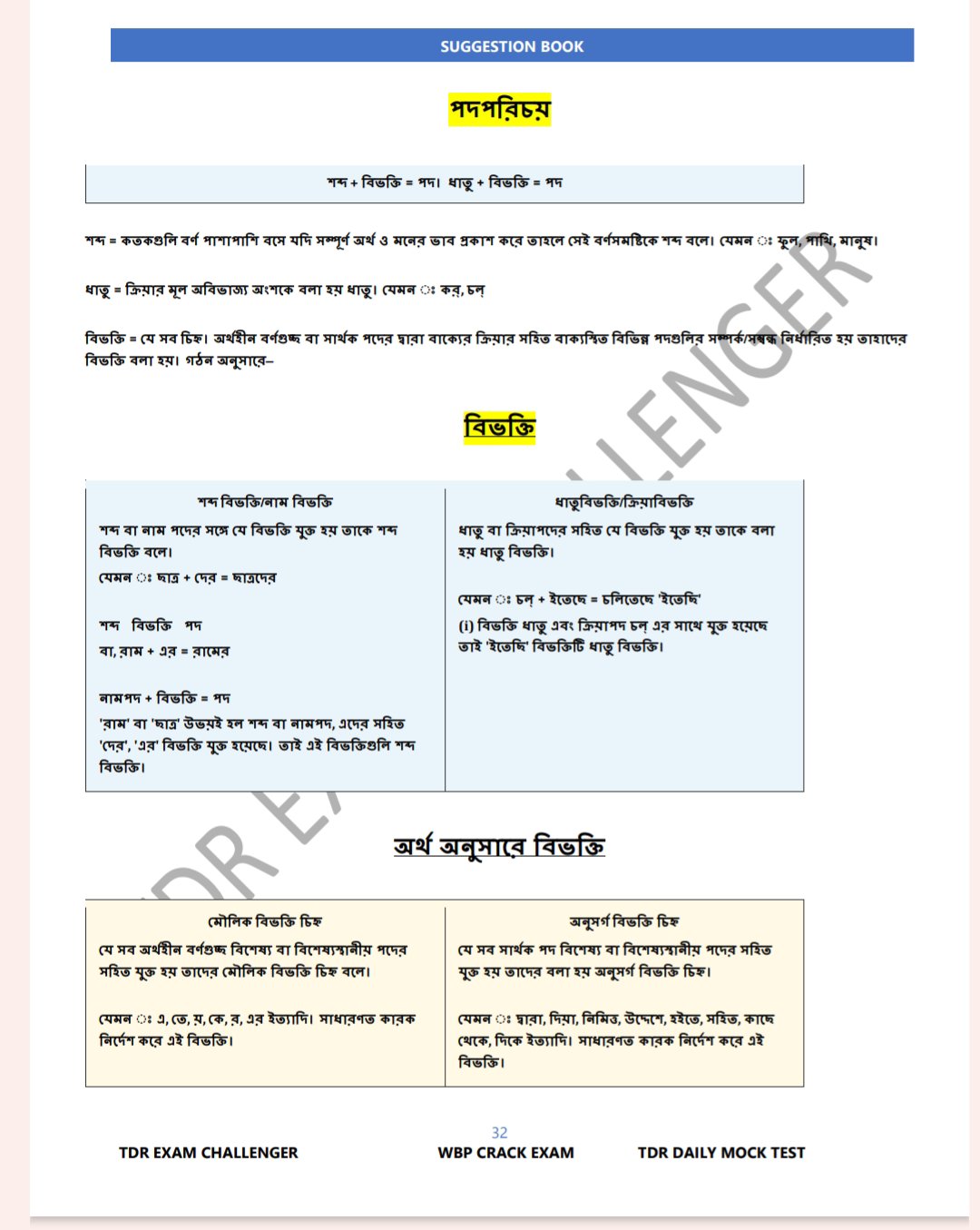 000001✴️ New Syllabus পঞ্চায়েত পরীক্ষার নির্ভরশীল গাইড বই , বাংলা ব্যাকরণ ইংরেজি গ্রামার, গণিত এবং জেনারেল নলেজ - Image 4