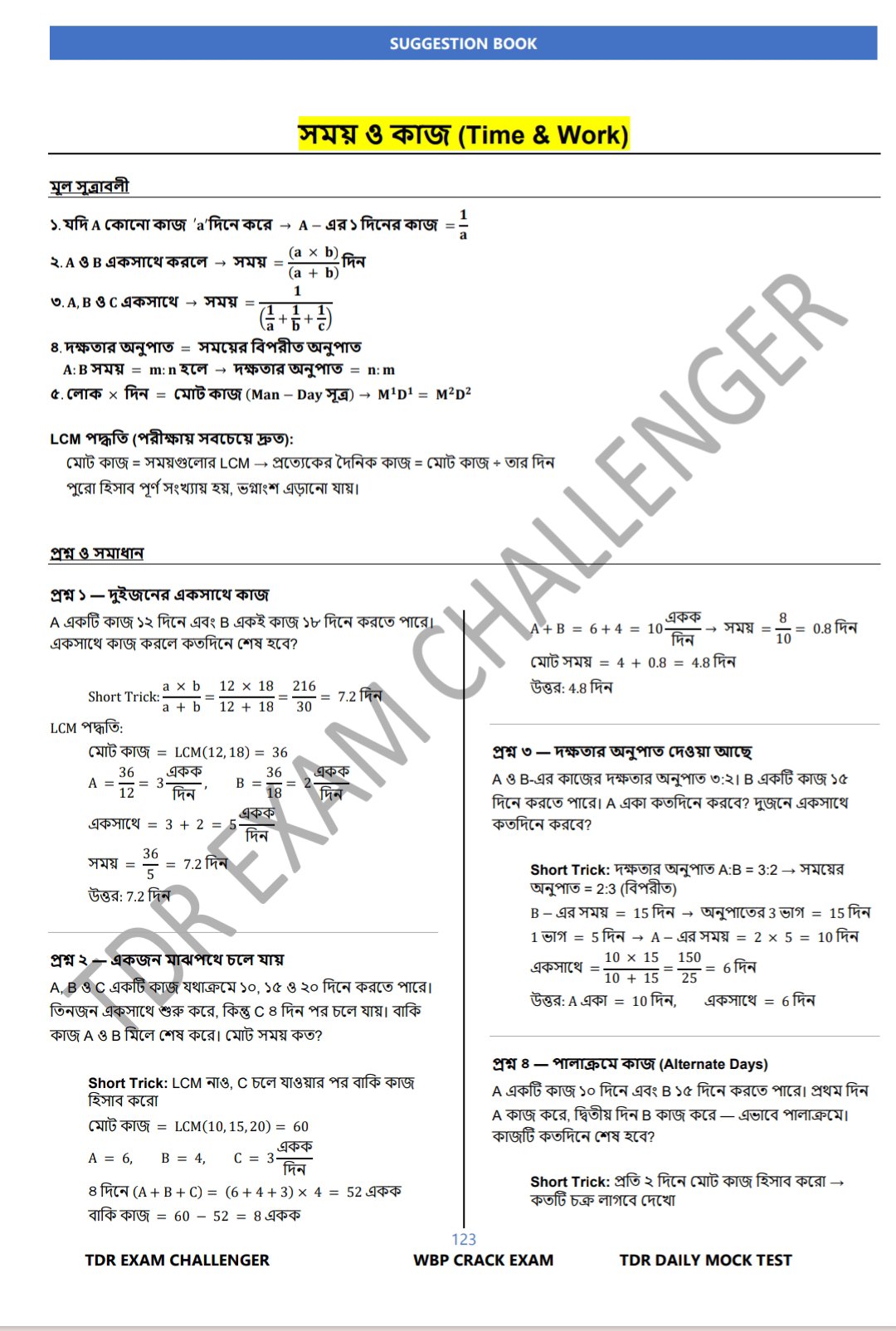 000001✴️ New Syllabus পঞ্চায়েত পরীক্ষার নির্ভরশীল গাইড বই , বাংলা ব্যাকরণ ইংরেজি গ্রামার, গণিত এবং জেনারেল নলেজ - Image 12