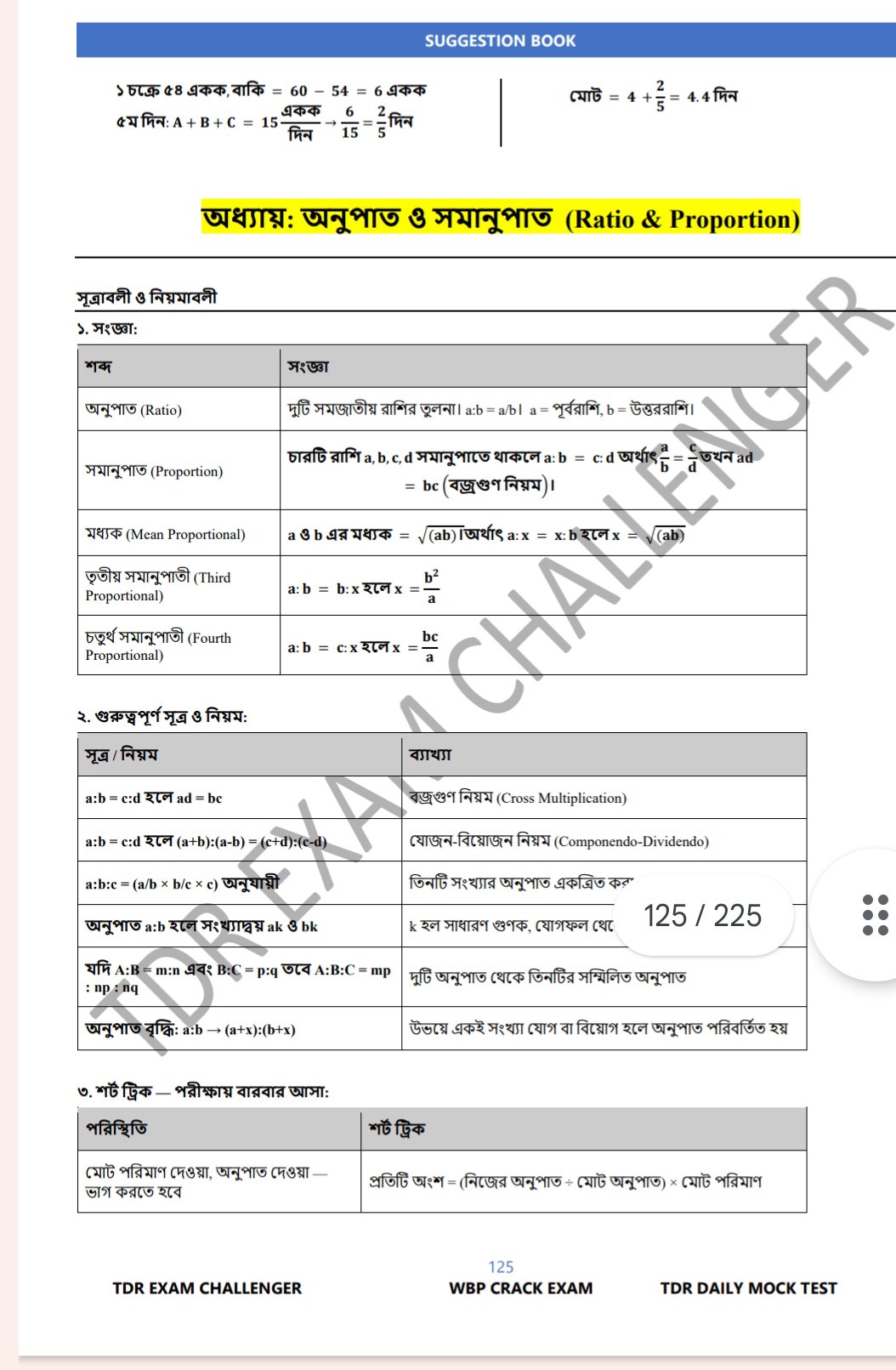 000001✴️ New Syllabus পঞ্চায়েত পরীক্ষার নির্ভরশীল গাইড বই , বাংলা ব্যাকরণ ইংরেজি গ্রামার, গণিত এবং জেনারেল নলেজ - Image 13