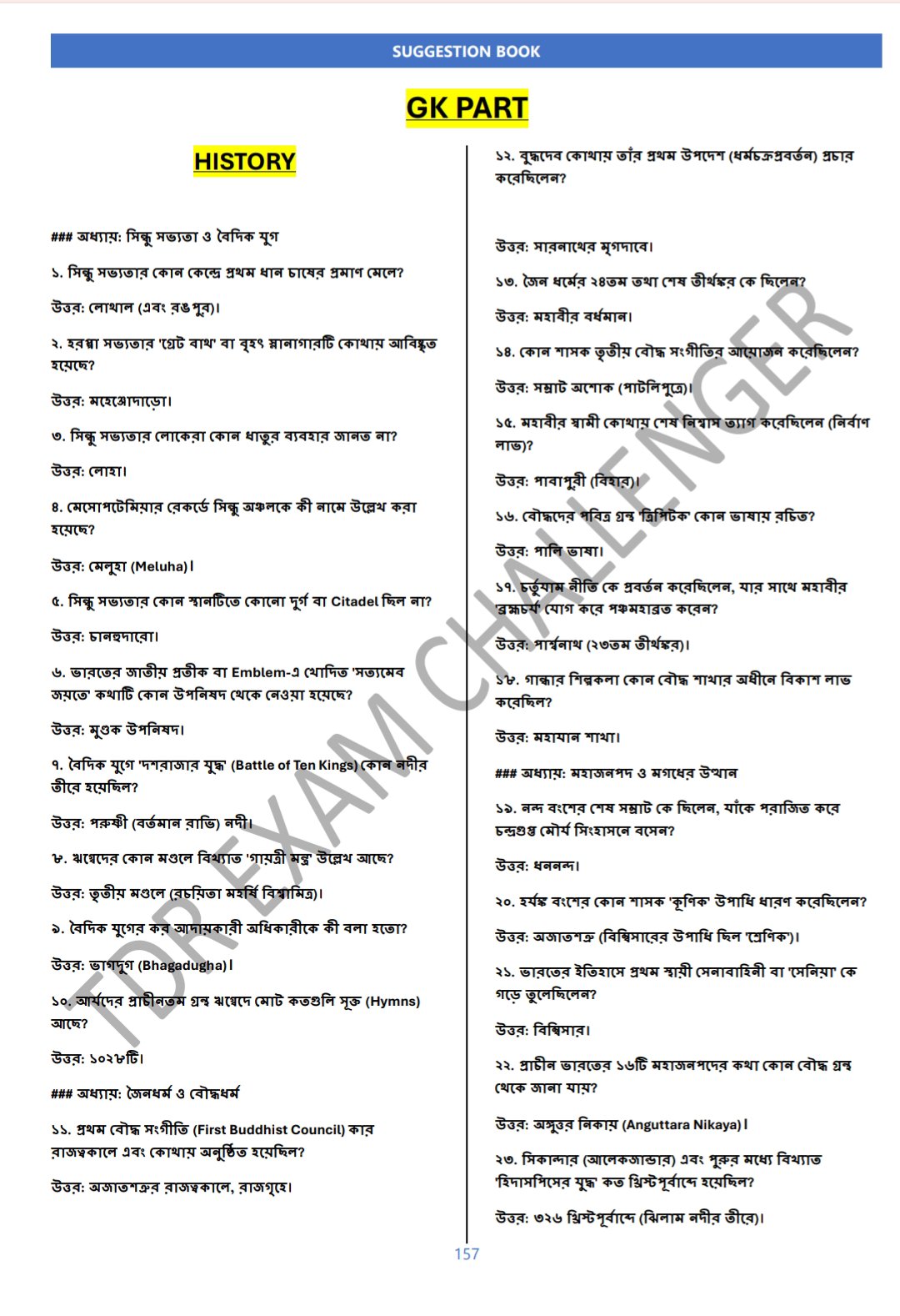000001✴️ New Syllabus পঞ্চায়েত পরীক্ষার নির্ভরশীল গাইড বই , বাংলা ব্যাকরণ ইংরেজি গ্রামার, গণিত এবং জেনারেল নলেজ - Image 14