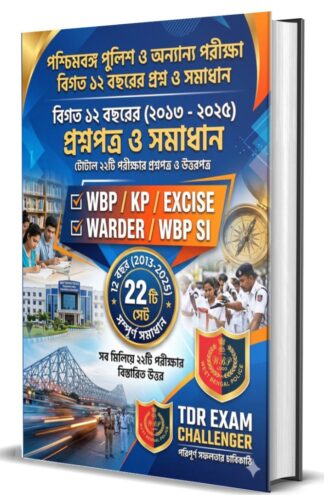 00001✴️ WBP/KP PYQ 22 SET PRACTICE SET BOOK