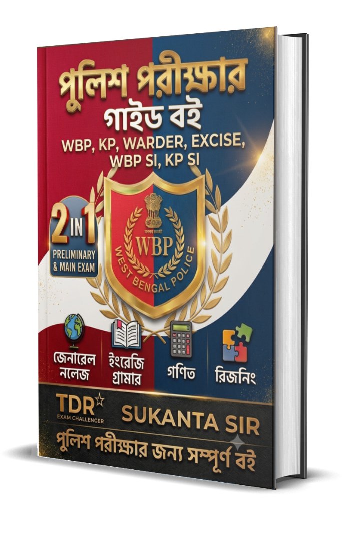 000001✴️ WBP/KP PRELIMINARY & MAIN 2 IN 1 POLICE EXAM COMPLETE BOOK