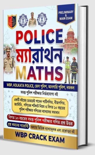 0000001✴️ POLICE ম্যারাথন MATHS || Best Chapterwise MATHS Book With POLICE 10 Year PYQ MATHS