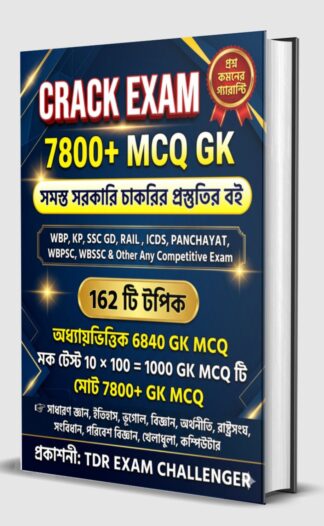 0000001✴️Best 7800+MCQ GK Book For WBP/KP/SSC GD/RAIL/ICDS/CLERKSHIP/PANCHAYAT & OTHER EXAM