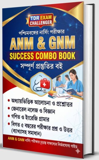 0000001✴️ Best ANM GNM Exam Book (New Update Book)