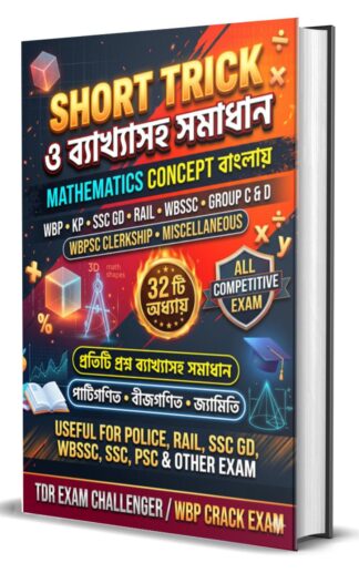 0000001✴️Best Maths Book For WBP/KP/SSC GD/RAIL/ICDS/CLERKSHIP/PANCHAYAT & OTHER EXAM